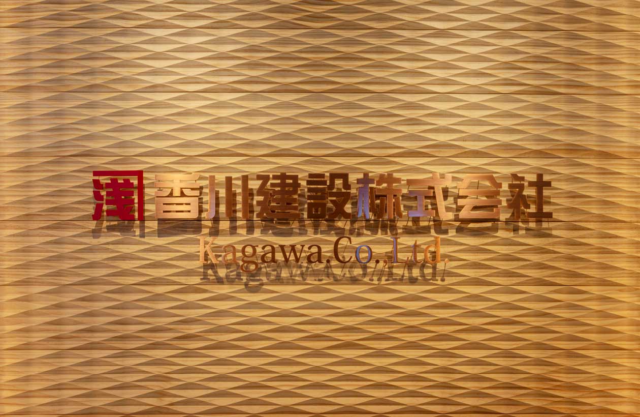 香川建設 エントランス1