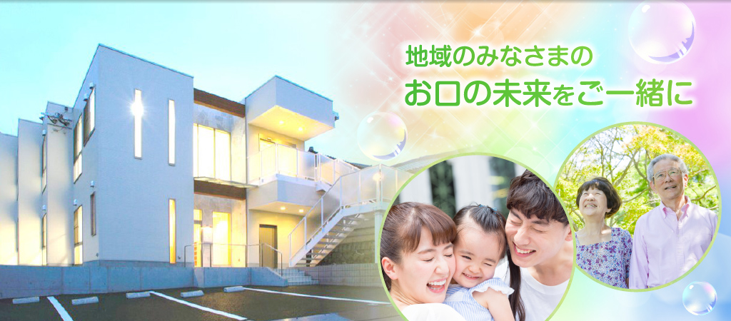 かがわ歯科医院 の写真