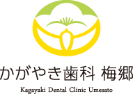 かがやき歯科