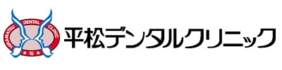 平松デンタルクリニック