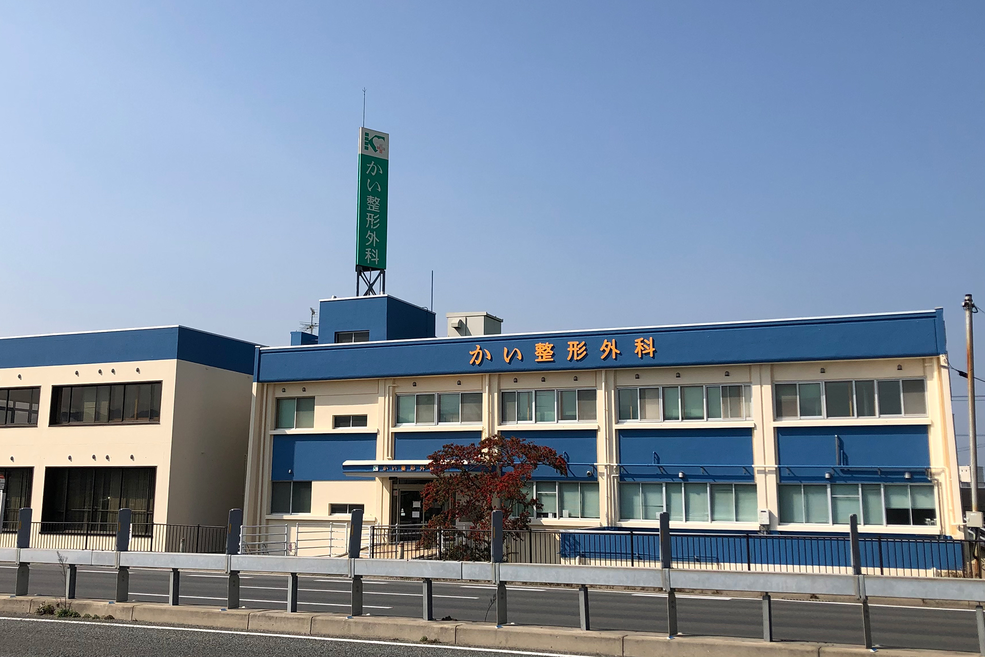 かい整形外科医院 の写真