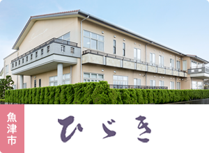 魚津市 ひゞき