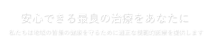 医療法人社団海部医院 の写真