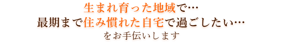 恵ケア訪問看護リハビリステーション の写真