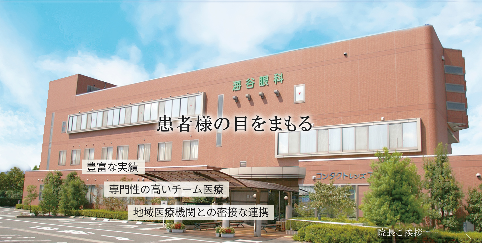 医療法人社団　海仁　海谷眼科 の写真