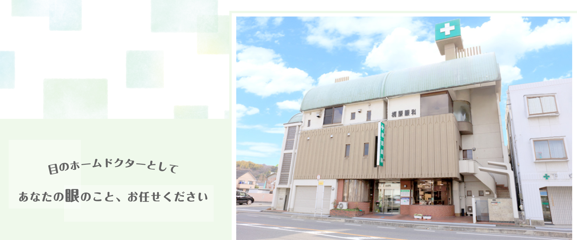 医)光成会　梶原眼科医院 の写真