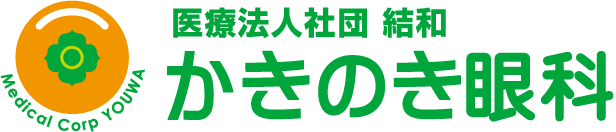 かきのき眼科