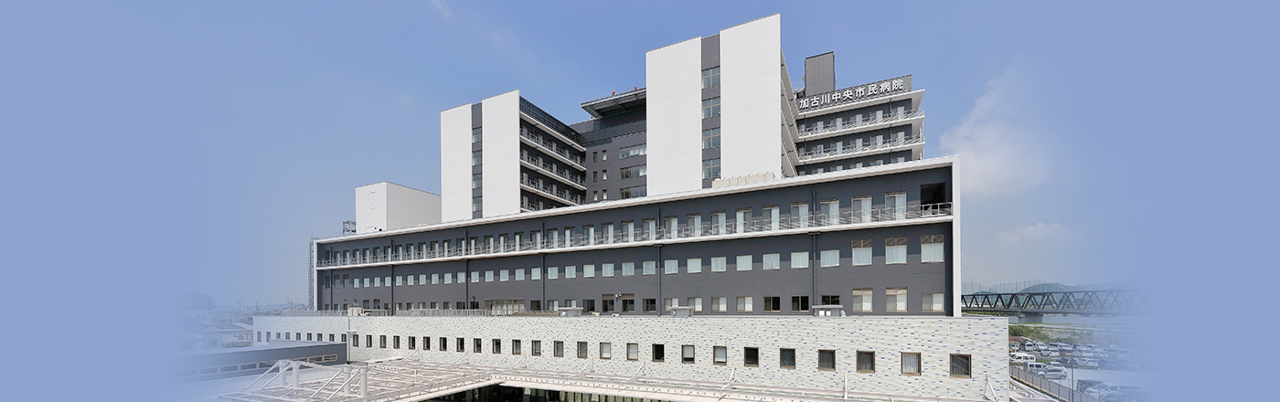 病院名が見える加古川中央市民病院の建物外観