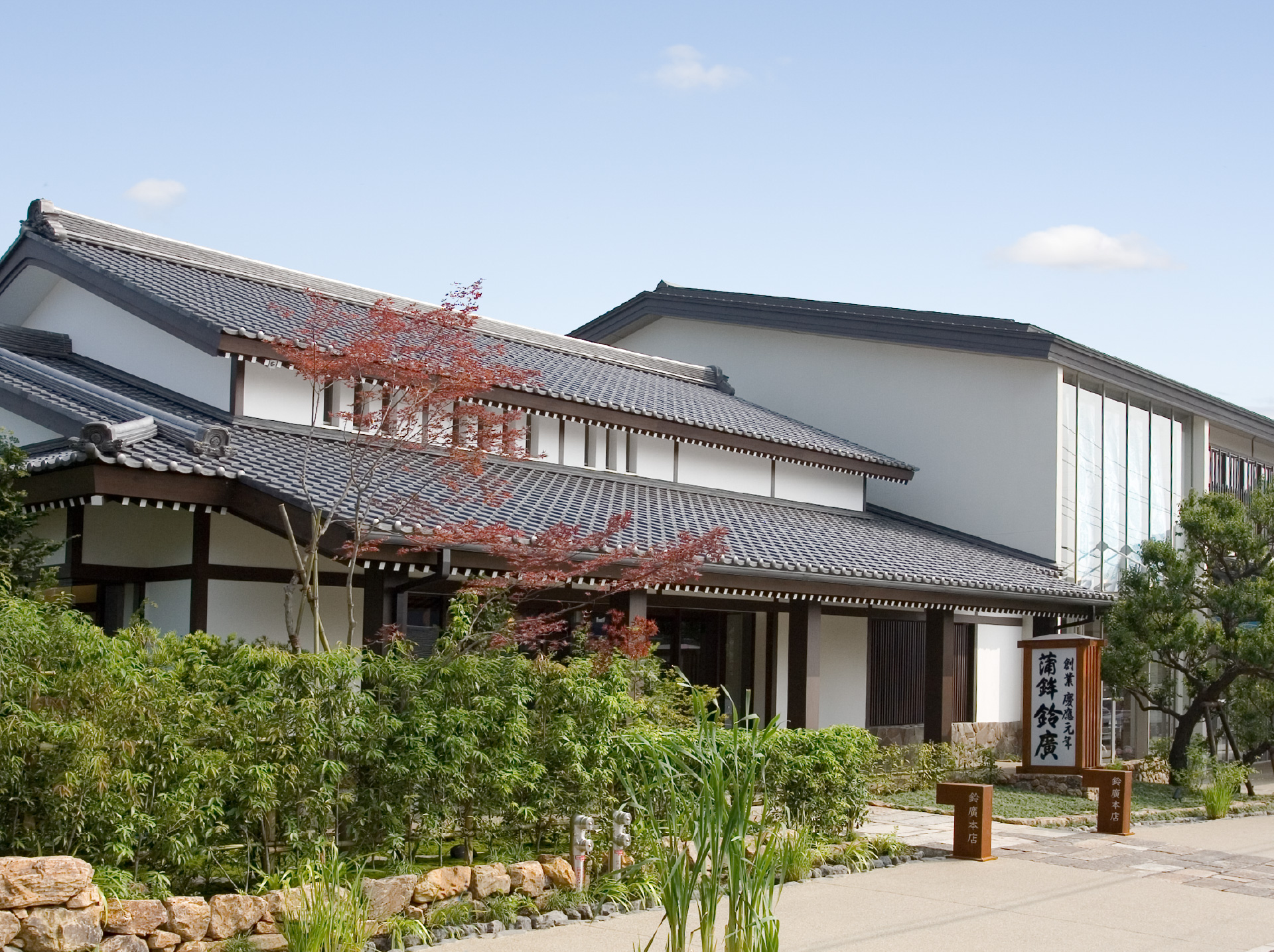 株式会社鈴廣蒲鉾本店 の写真
