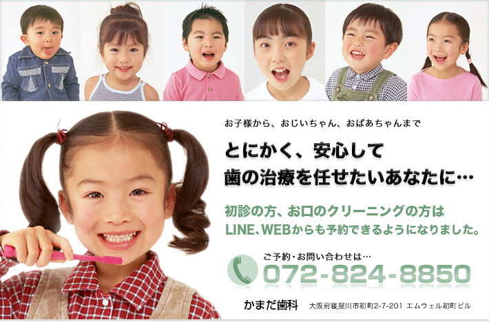 かまだ歯科 の写真