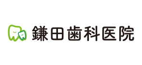 鎌田歯科医院