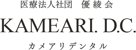 カメアリデンタル