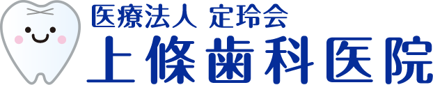 上條歯科医院