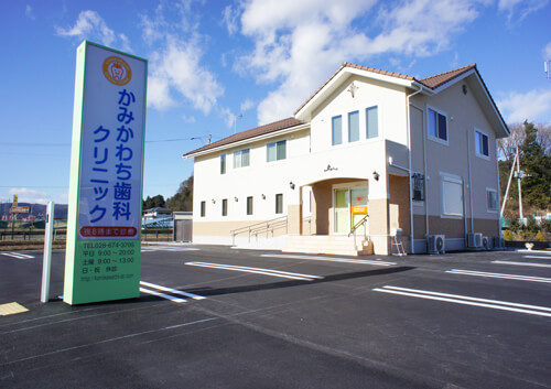かみかわち歯科クリニック の写真