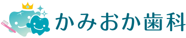 かみおか歯科
