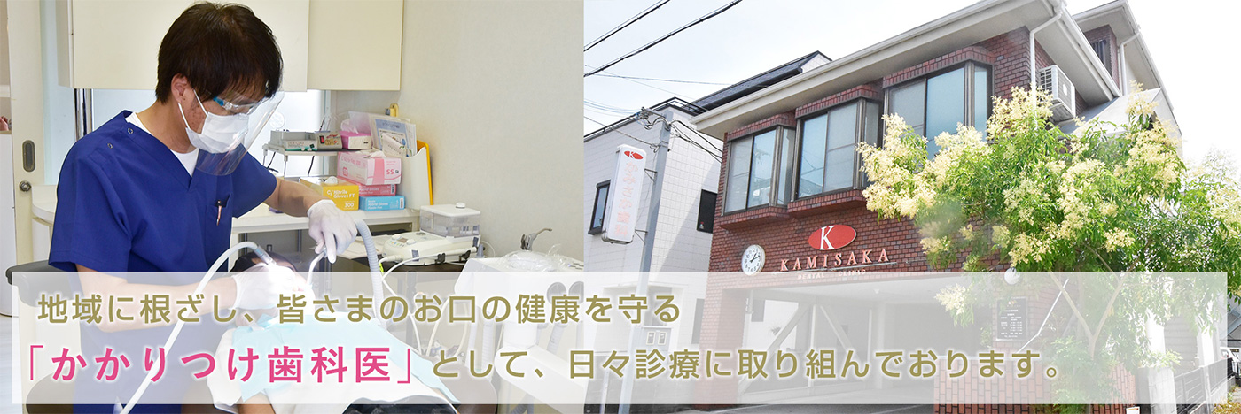 かみさか歯科医院 の写真