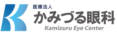 医療法人　かみづる眼科