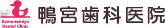 鴨宮歯科医院
