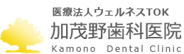 加茂野歯科医院