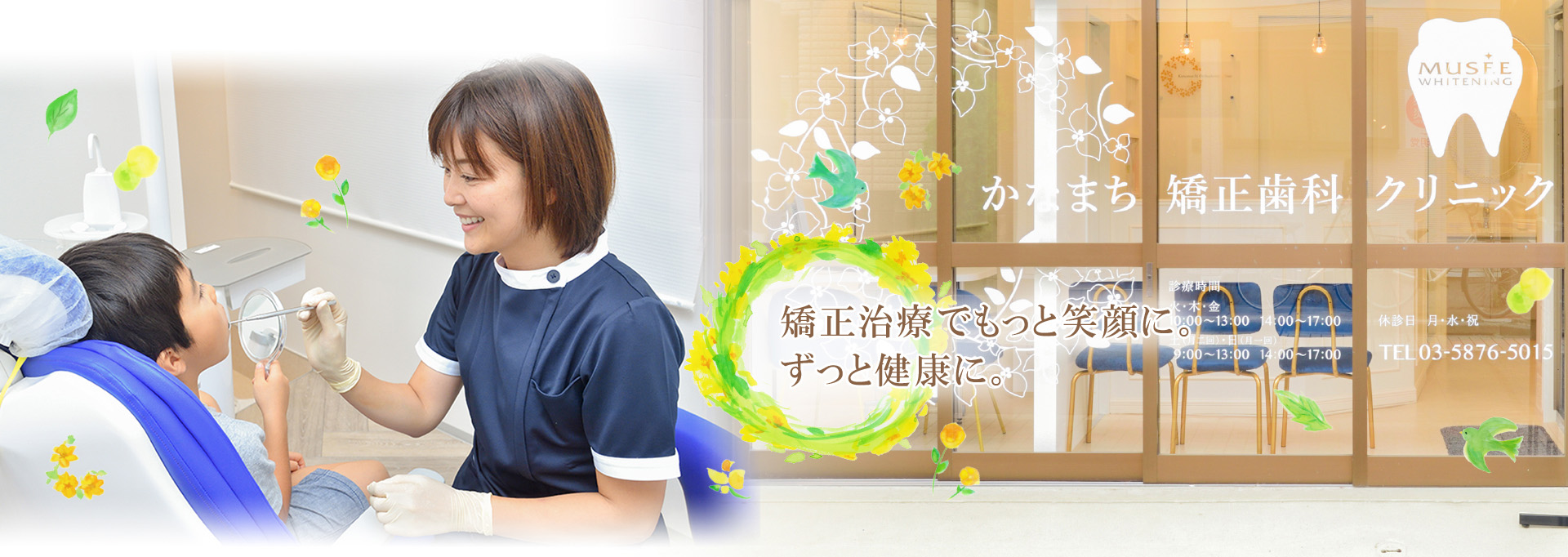 かなまち矯正歯科クリニック の写真