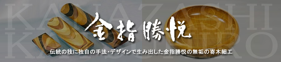 金指ウッドクラフト の写真