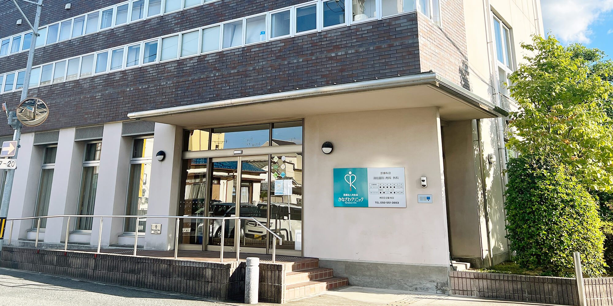 医療法人光生会 かなざわクリニック の写真