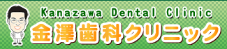 歯科診療案内