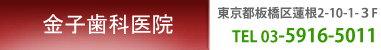 金子歯科