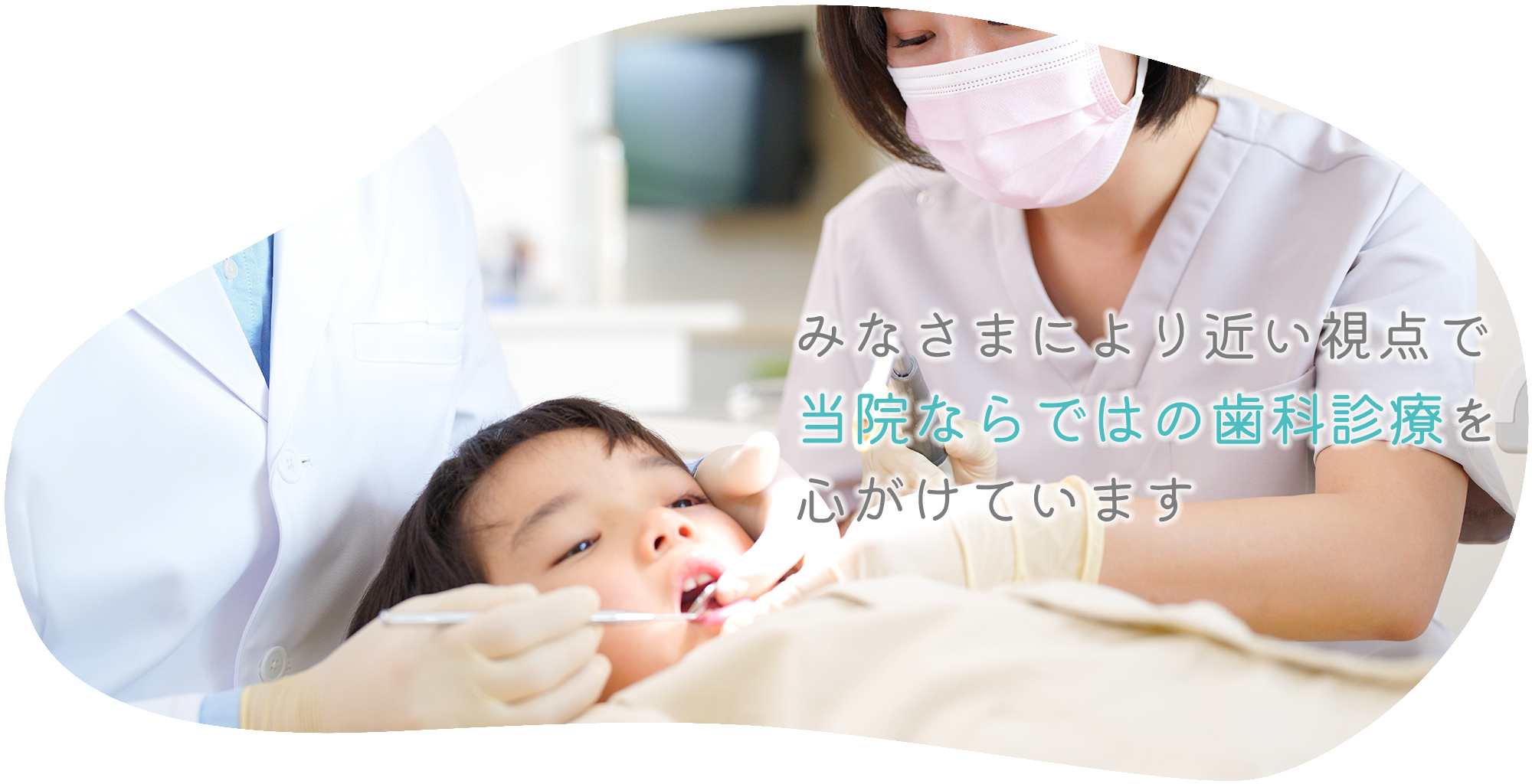 かねとう歯科 の写真