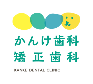 練馬関町かんけ歯科・矯正歯科
