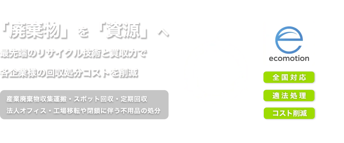 エコモーション株式会社 の写真