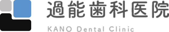 過能歯科医院