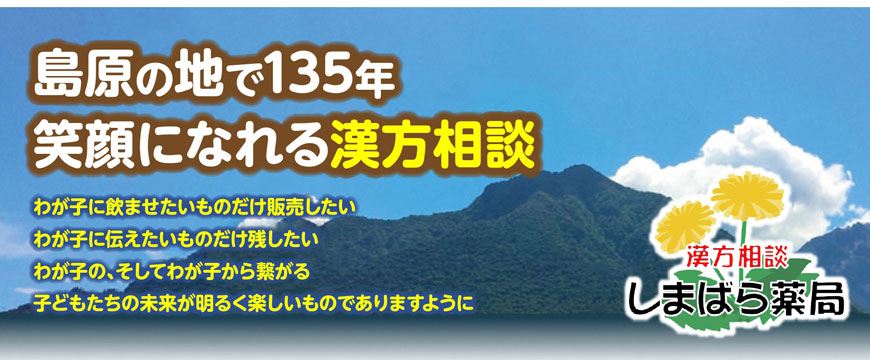 しまばら薬局