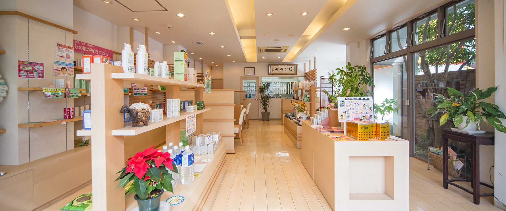 漢方薬局なごみ堂 の写真