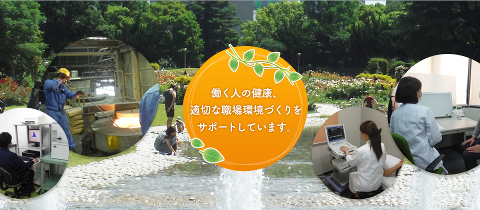公益社団法人 大阪労働基準連合会 関西労働衛生技術センター 診療所 の写真