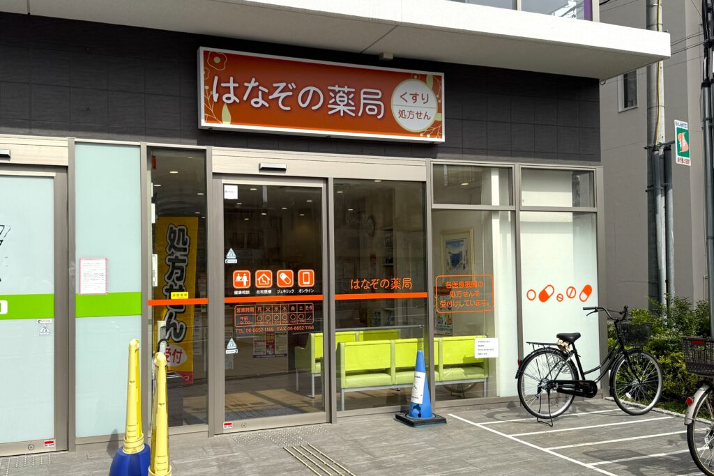 はなぞの 薬局 の写真