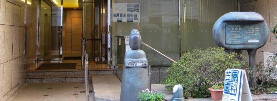 医療法人社団寿幸会　笠原歯科医院 の写真