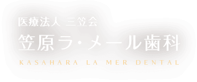 医療法人三笠会 笠原ラ・メール歯科