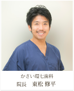 かさい環七歯科 の写真