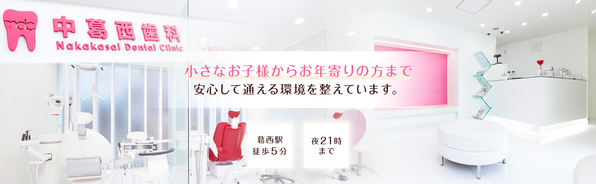 中葛西歯科 の写真