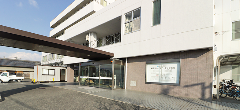橿原リハビリテーション病院