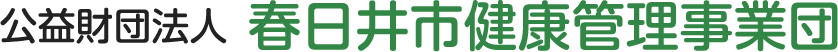 春日井市総合保健医療センター