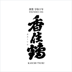 香住鶴株式会社