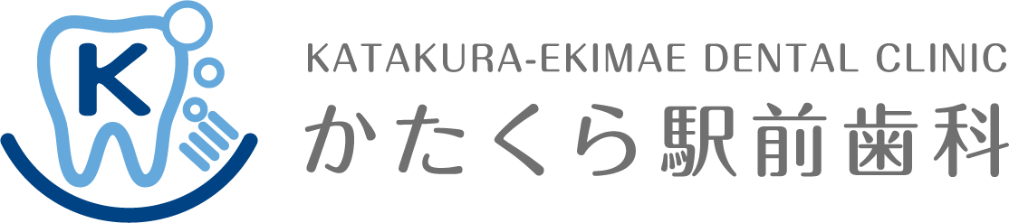 かたくら駅前歯科