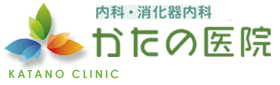 かたの医院