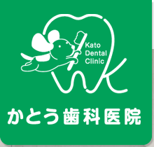 かとう歯科医院