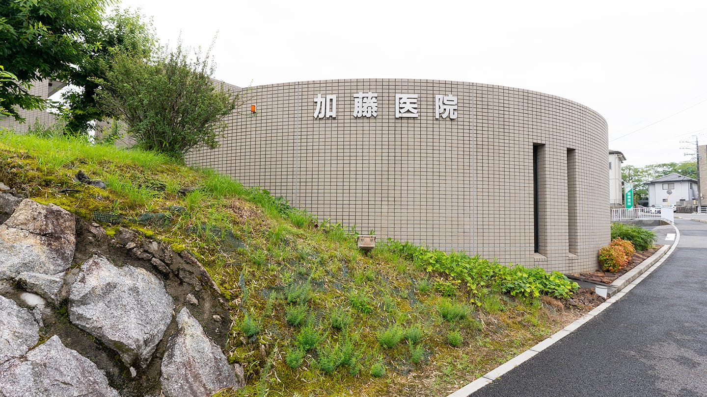 加藤医院 の写真