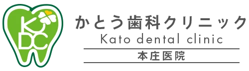 かとう歯科クリニック 本庄医院