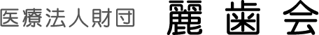 加藤歯科医院