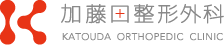 加藤田整形外科医院